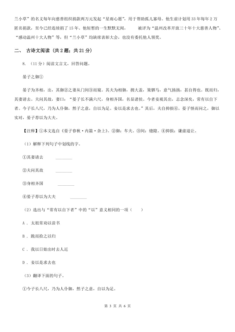 新人教版备考2020年浙江中考语文复习专题：基础知识与古诗文专项特训(八十)（II ）卷_第3页