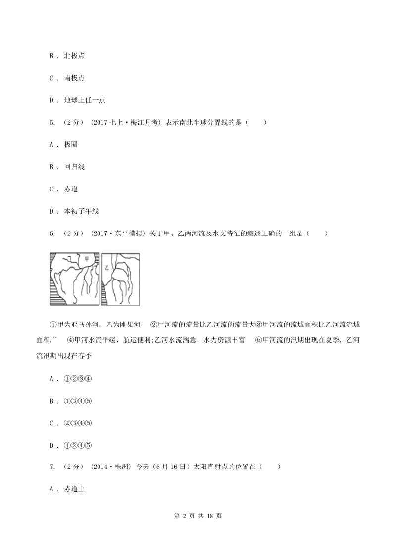 北京义教版中学2019-2020学年七年级上学期地理第二次月考试卷A卷_第2页