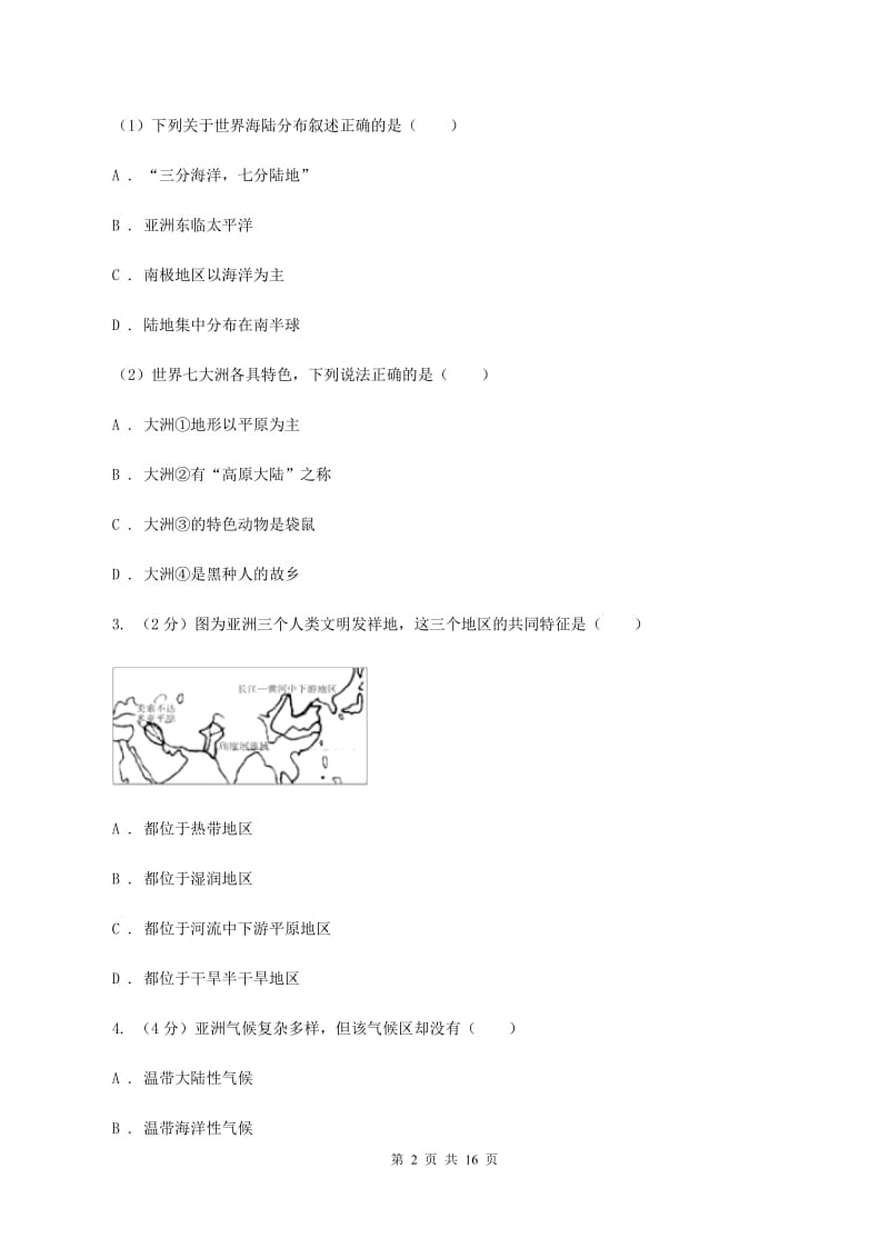 沪教版七年级下学期地理期中考试试卷C卷[精编]_第2页