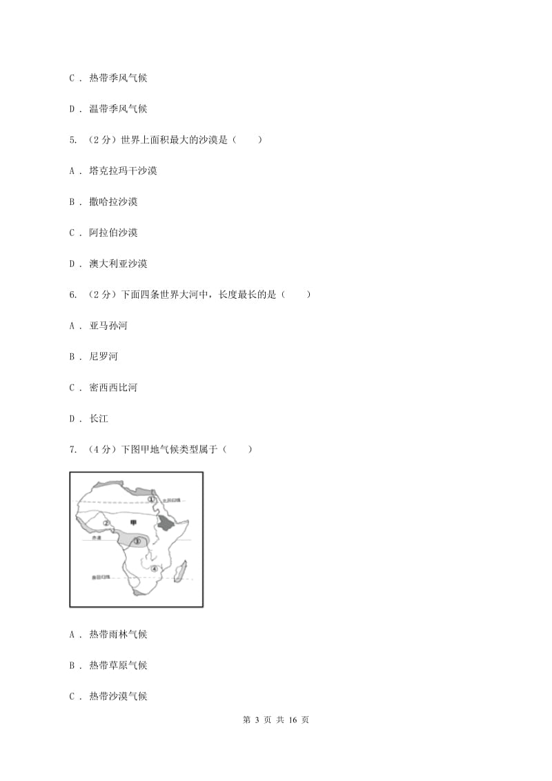 沪教版七年级下学期地理期中考试试卷C卷[精编]_第3页