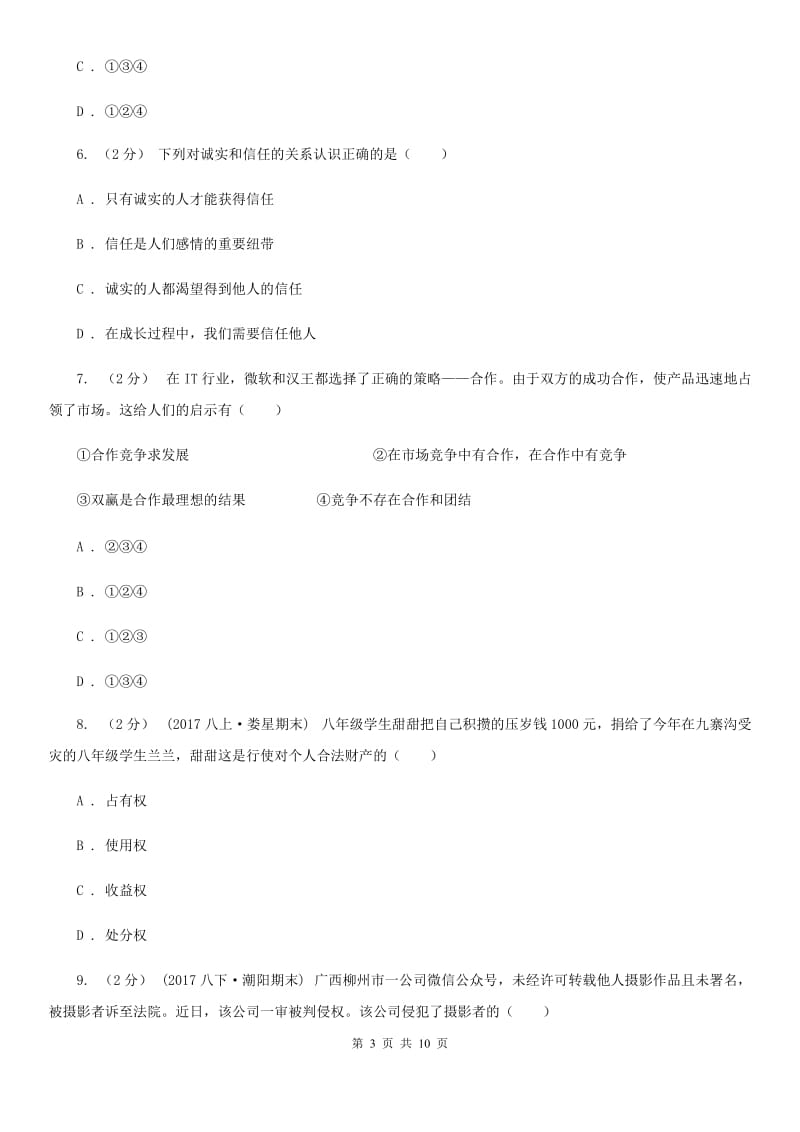 2019届九年级上学期期末政治试卷C卷_第3页