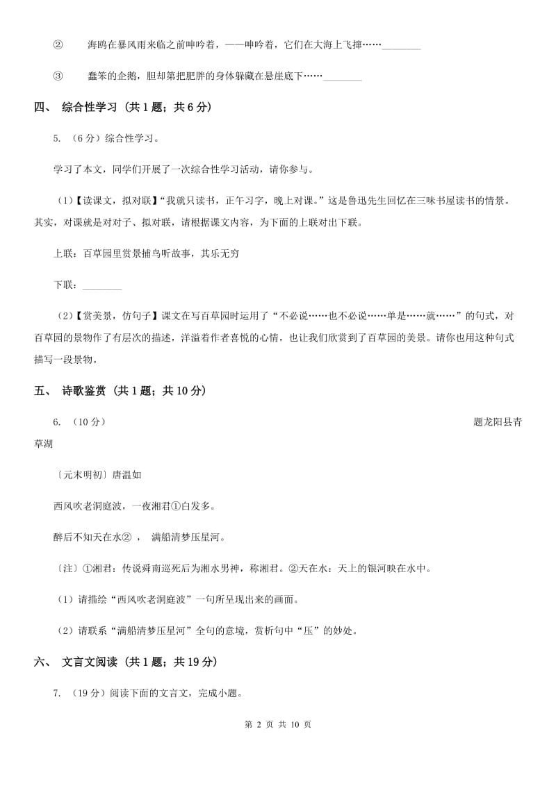 福建省七年级上学期语文期末考试试卷A卷_第2页