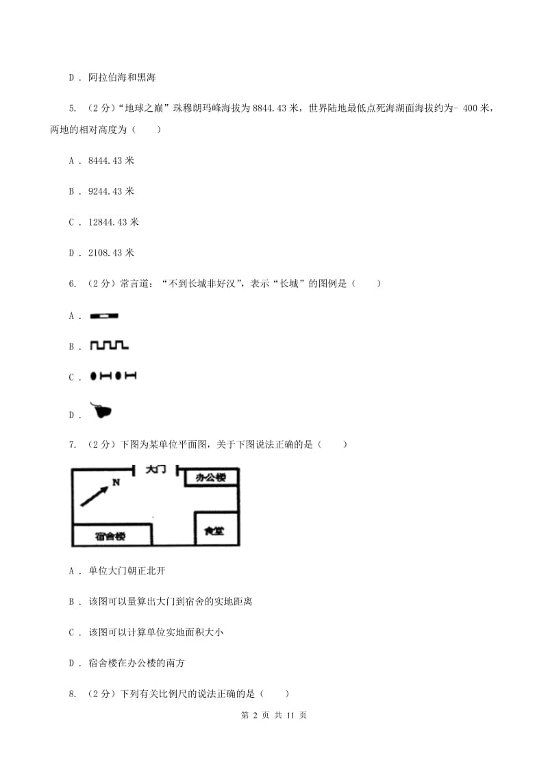 沪教版七年级上学期地理期中考试试卷（I）卷_第2页