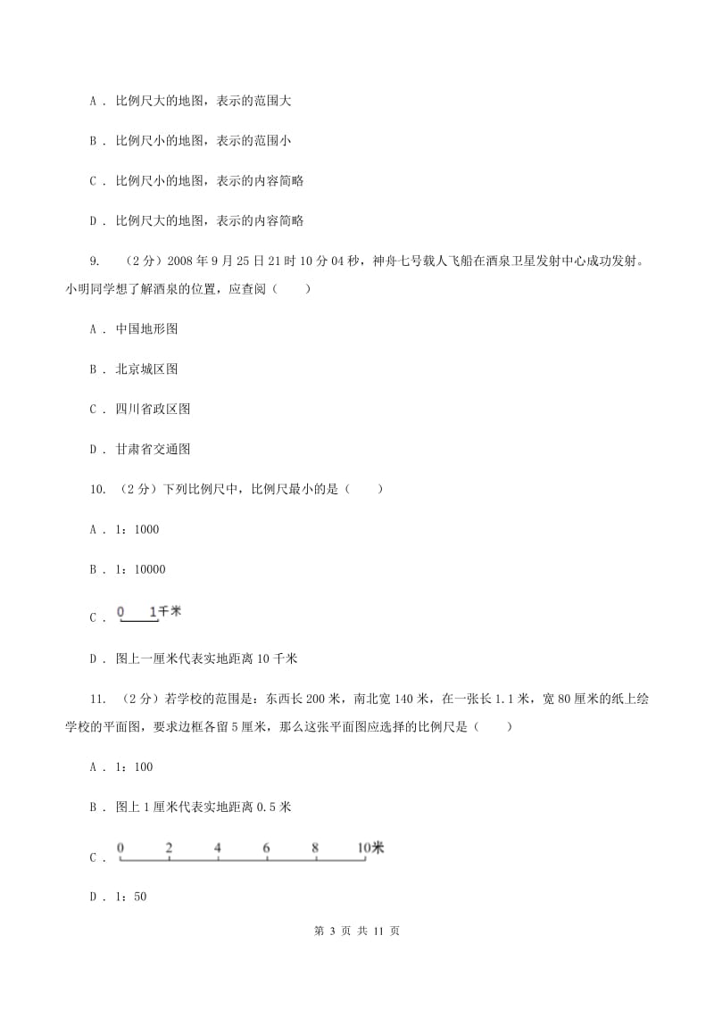 沪教版七年级上学期地理期中考试试卷（I）卷_第3页