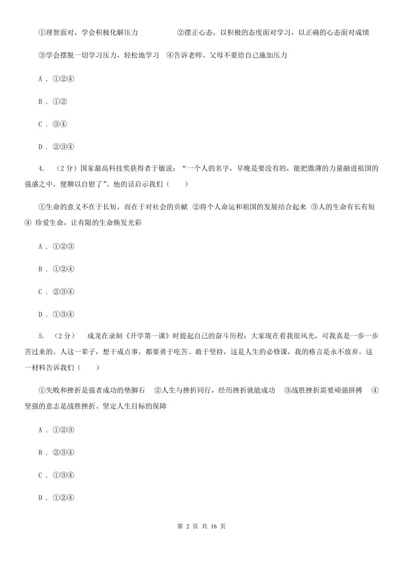 湘教版2020年中考政治模拟考试试卷（二）A卷_第2页