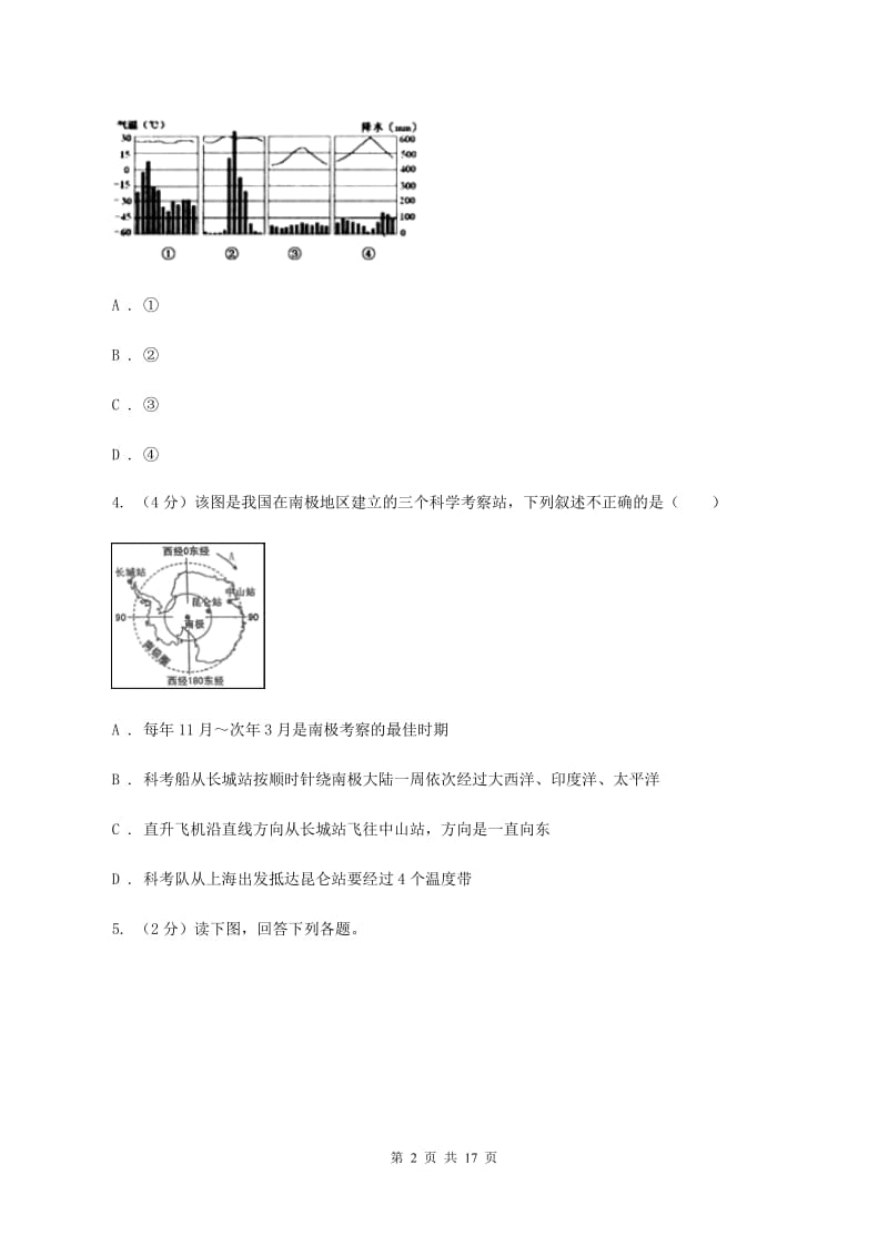 人教版中学2020年地理中考模拟试卷(一)(I)卷_第2页