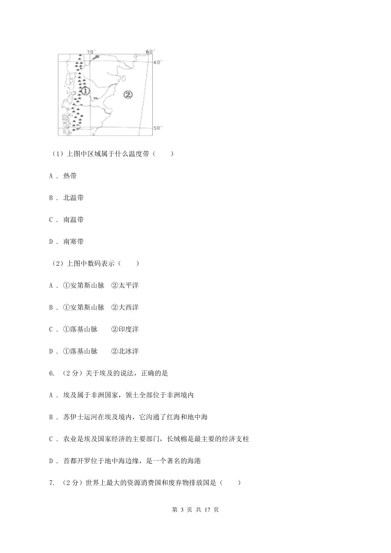 人教版中学2020年地理中考模拟试卷(一)(I)卷_第3页