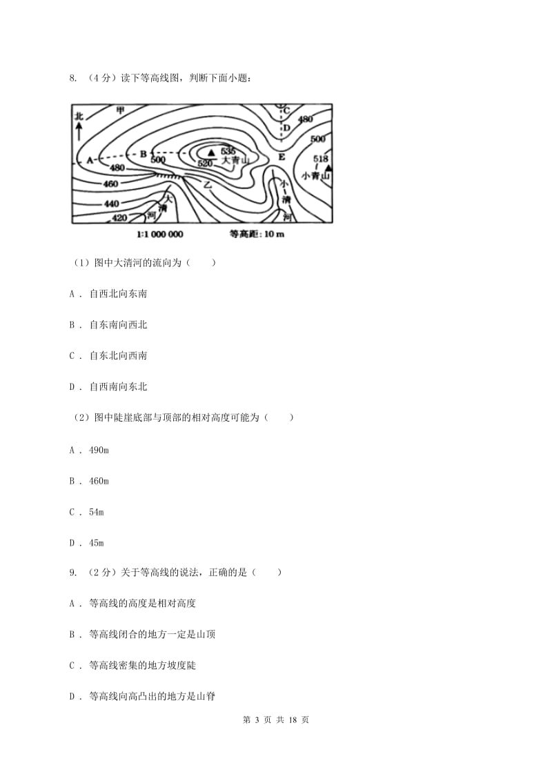 新人教版七年级上学期地理期末考试试卷C卷_第3页