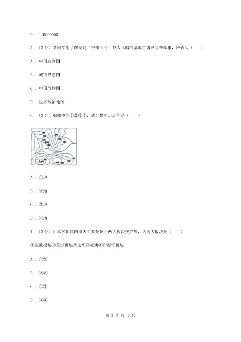 沪教版七年级上学期期末地理质检试卷D卷_第2页