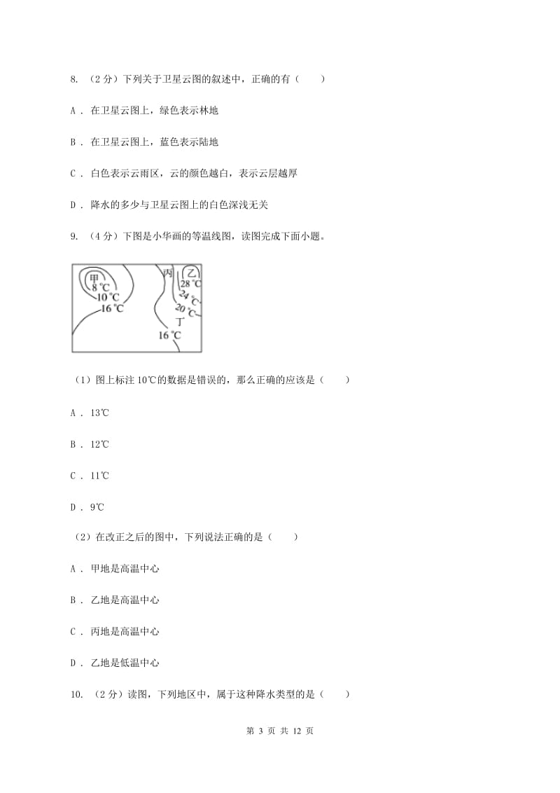 沪教版七年级上学期期末地理质检试卷D卷_第3页