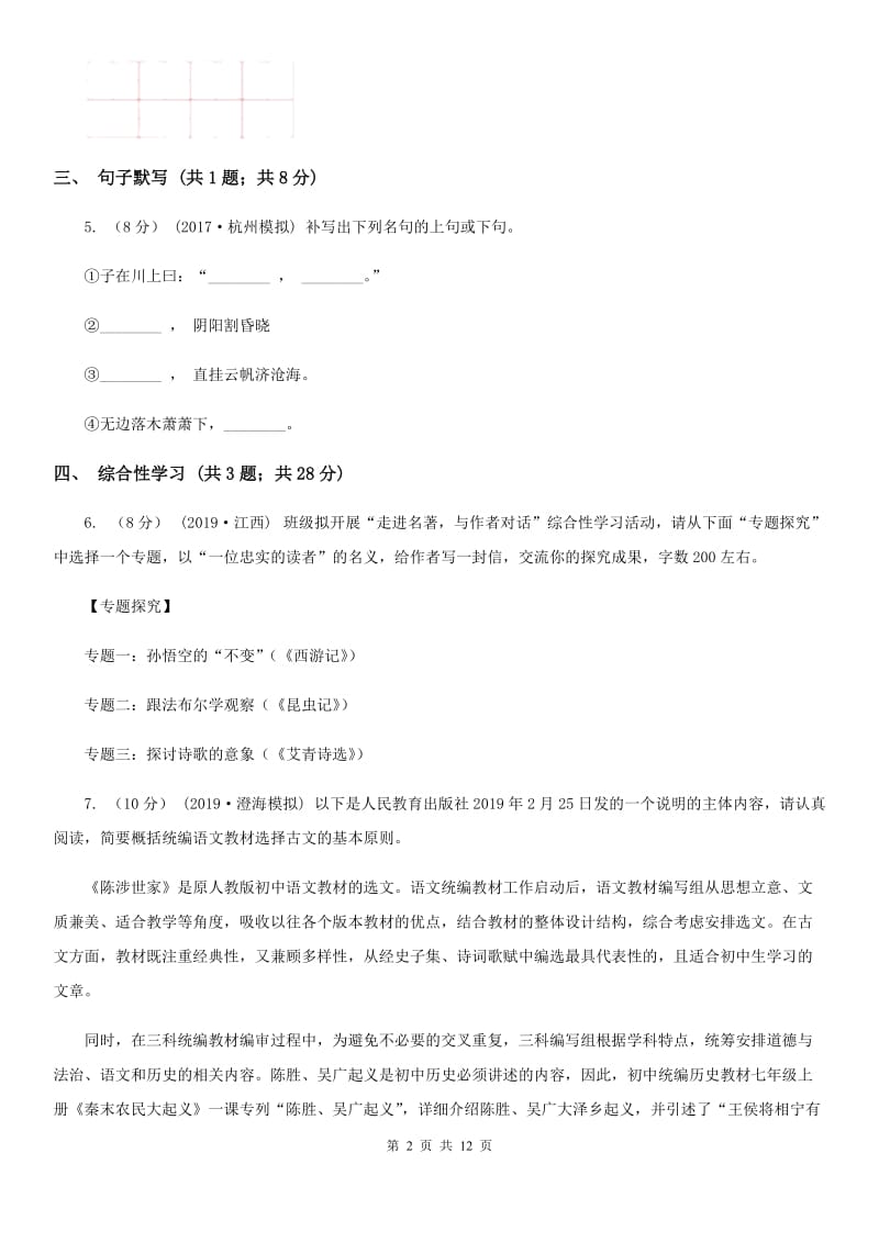 福建省中考语文三模试卷A卷_第2页