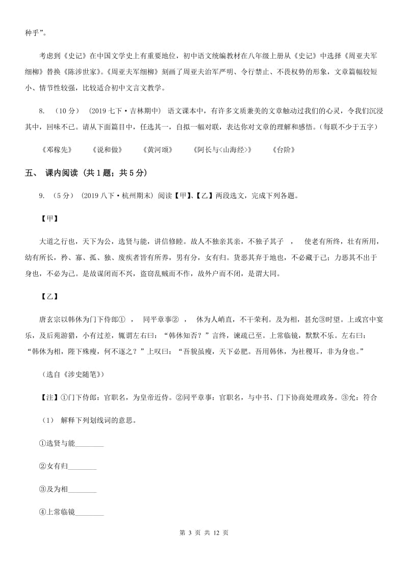 福建省中考语文三模试卷A卷_第3页