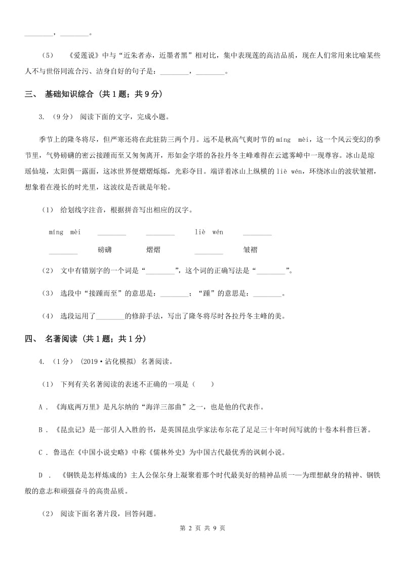 河北省八年级上学期语文期中考试试卷C卷_第2页