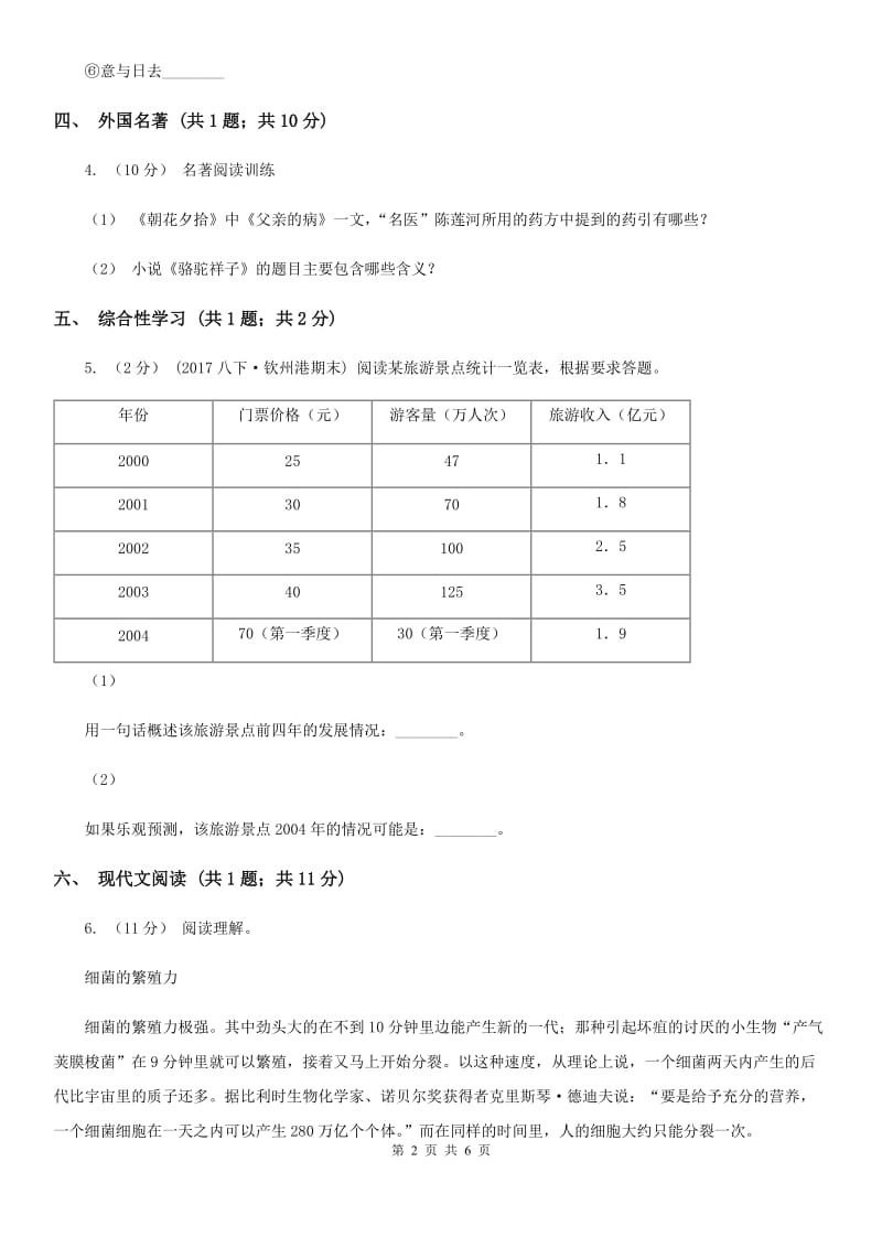 福建省八年级下学期语文期中联考试卷A卷_第2页