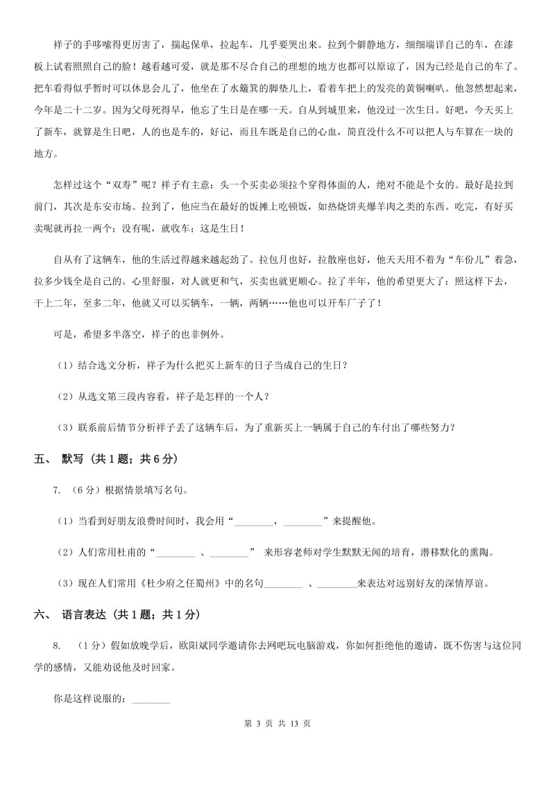 苏教版2020届九年级中考适应性考试语文试题(II )卷_第3页