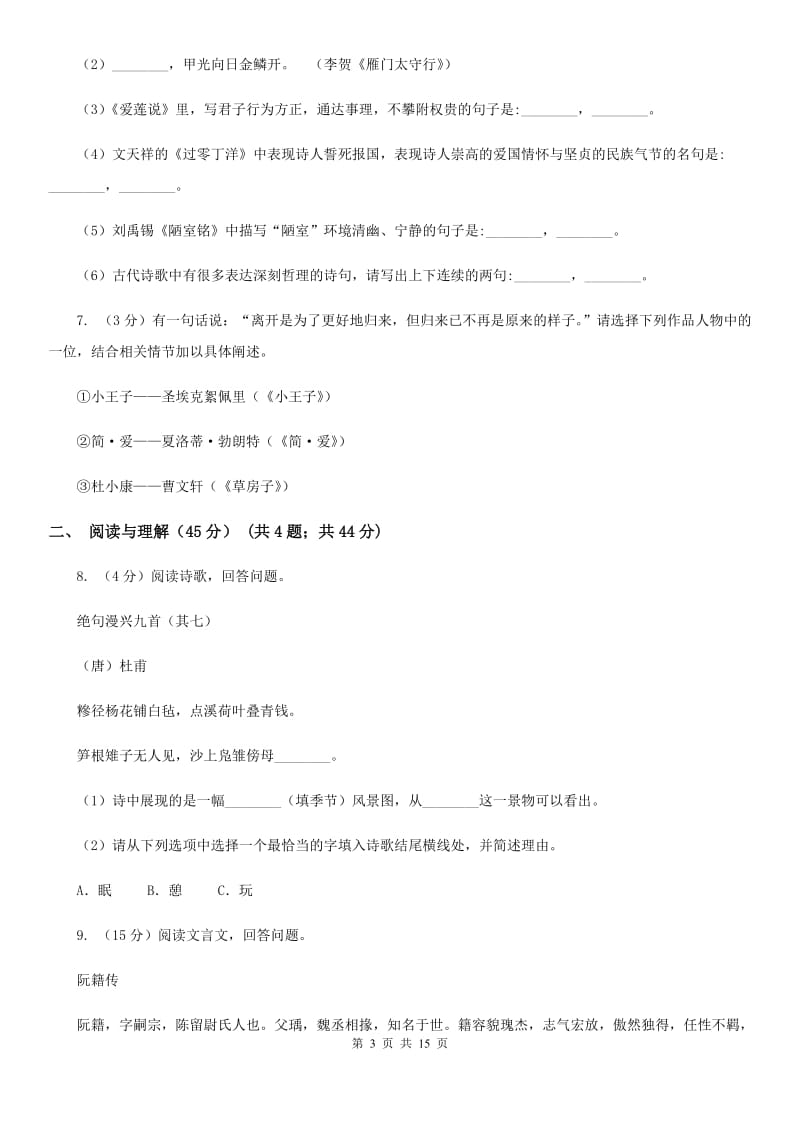 苏教版2020年九年级下学期语文学业水平模拟考试试卷A卷_第3页