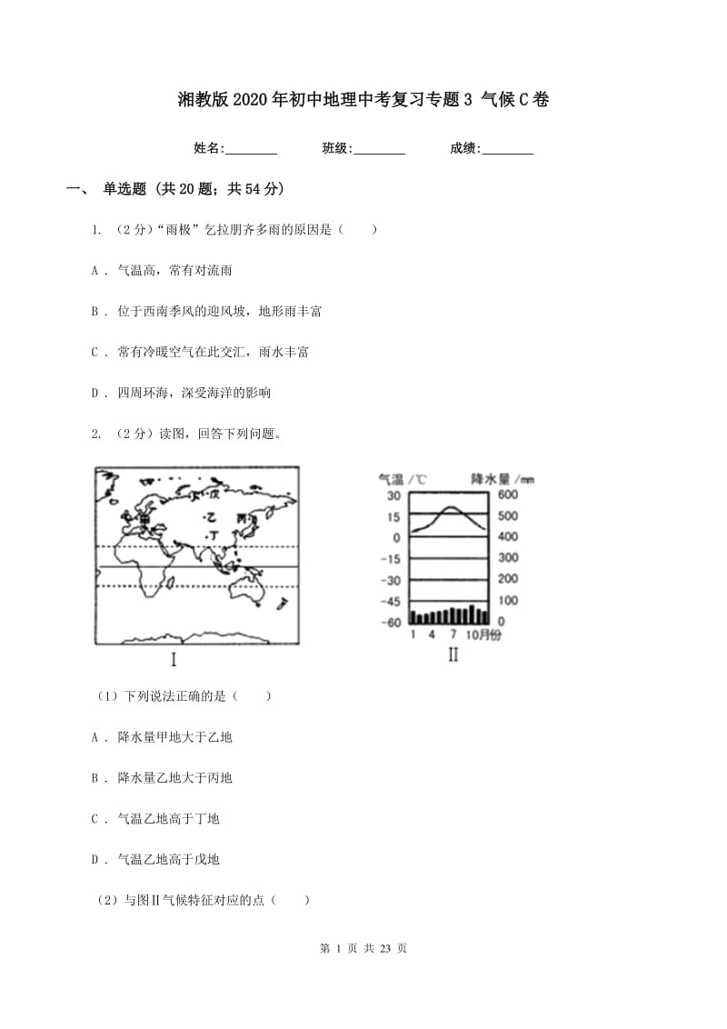 湘教版2020年初中地理中考复习专题3 气候C卷_第1页