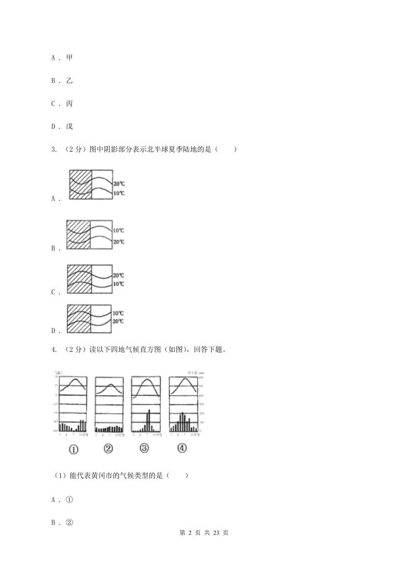 湘教版2020年初中地理中考复习专题3 气候C卷_第2页