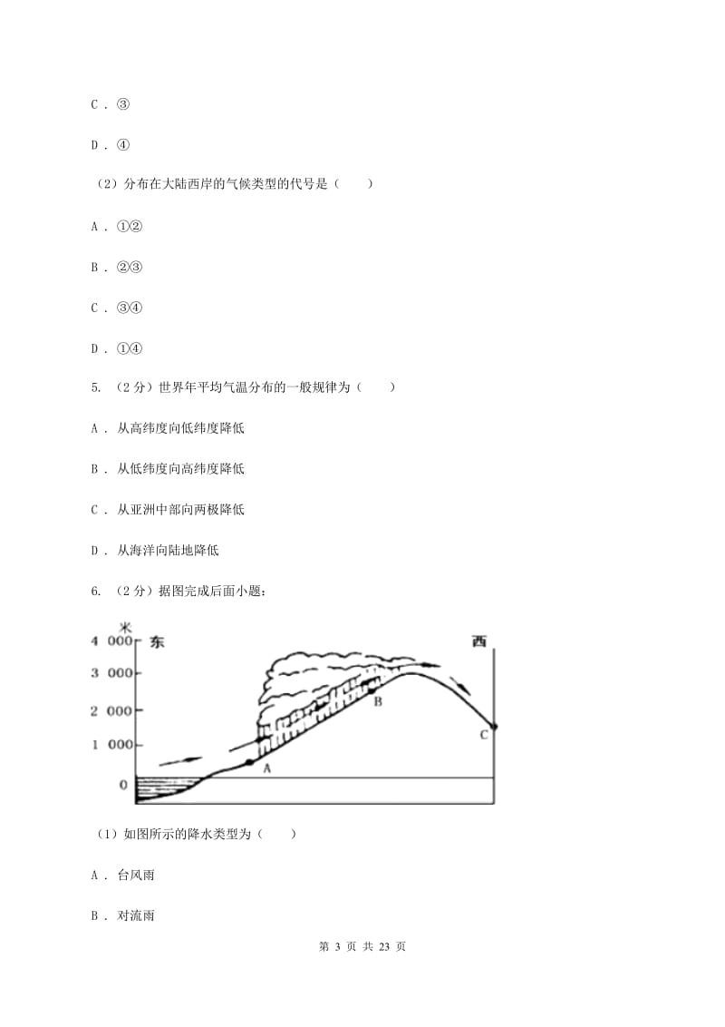 湘教版2020年初中地理中考复习专题3 气候C卷_第3页