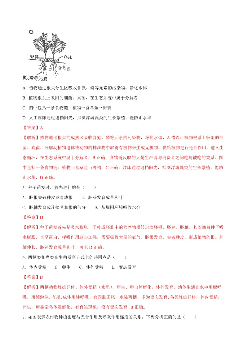 2018年江西省中考生物试卷(解析版)_第2页