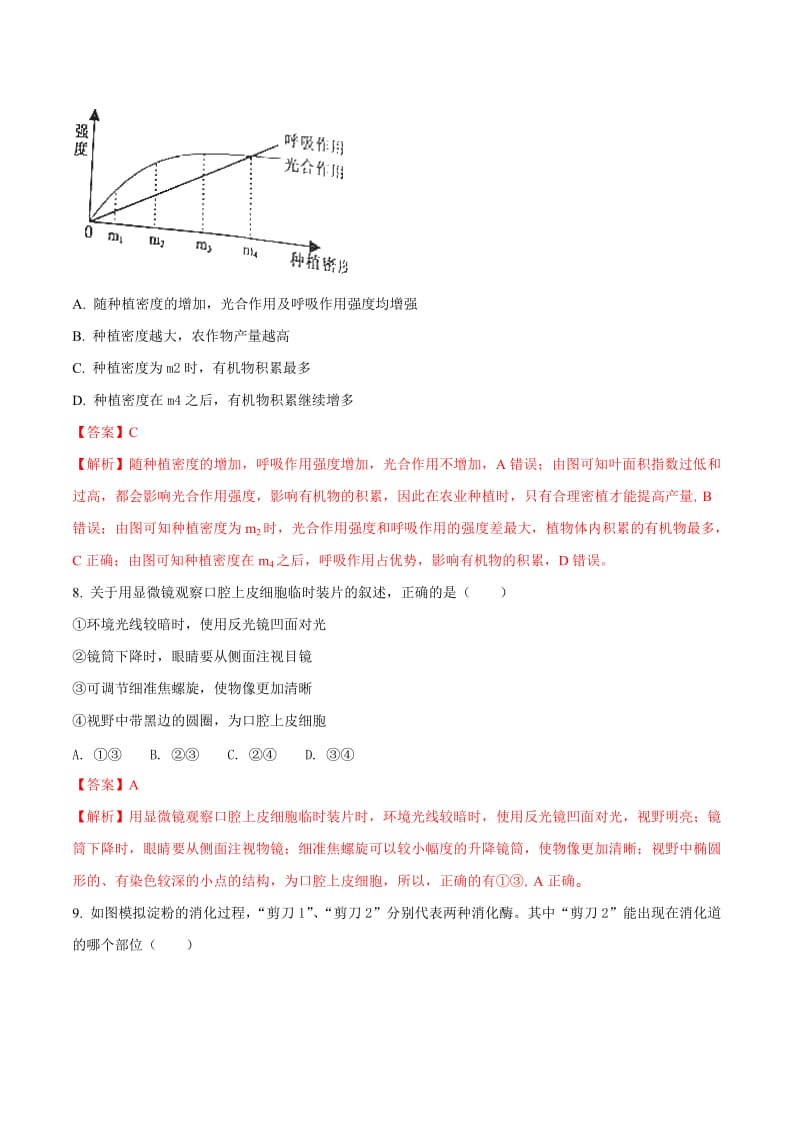 2018年江西省中考生物试卷(解析版)_第3页