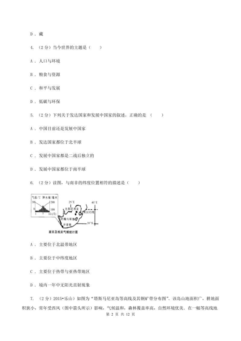 沪教版第三初级中学2019-2020学年八年级下学期地理4月月考试卷A卷_第2页