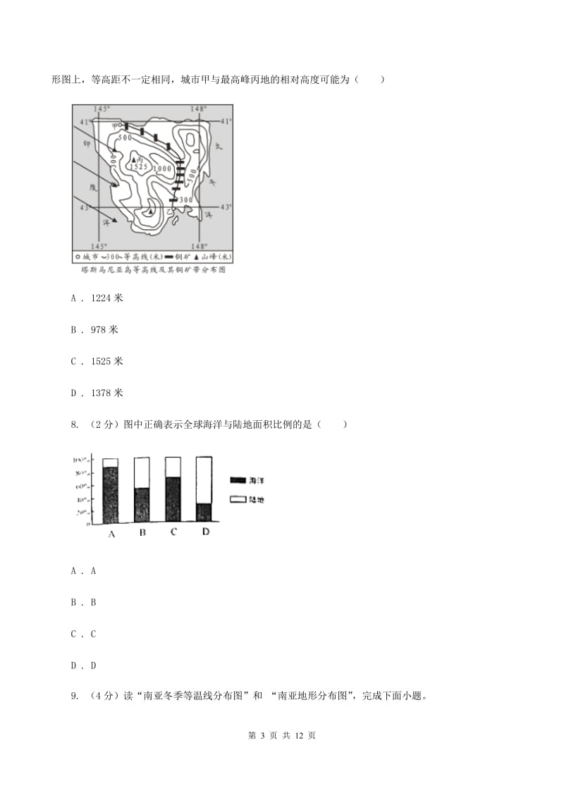 沪教版第三初级中学2019-2020学年八年级下学期地理4月月考试卷A卷_第3页