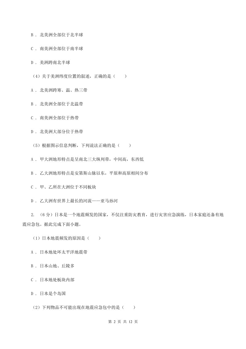 沪教版2019-2020学年七年级下学期地理期末考试试卷C卷新版_第2页