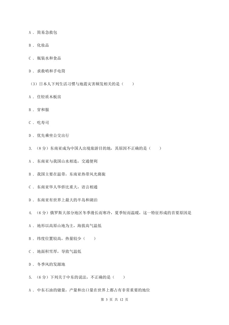 沪教版2019-2020学年七年级下学期地理期末考试试卷C卷新版_第3页