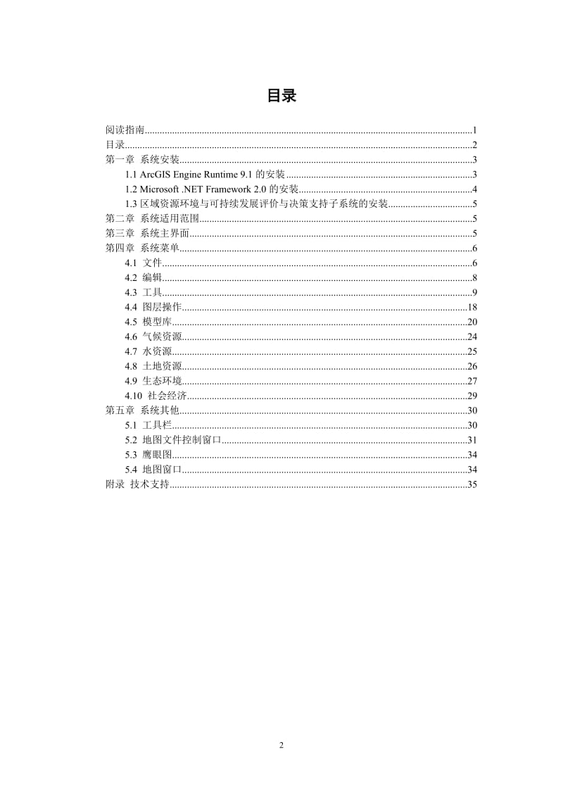 7 区域资源环境与可持续发展评价与决策支持子系统用户帮助文档_第2页