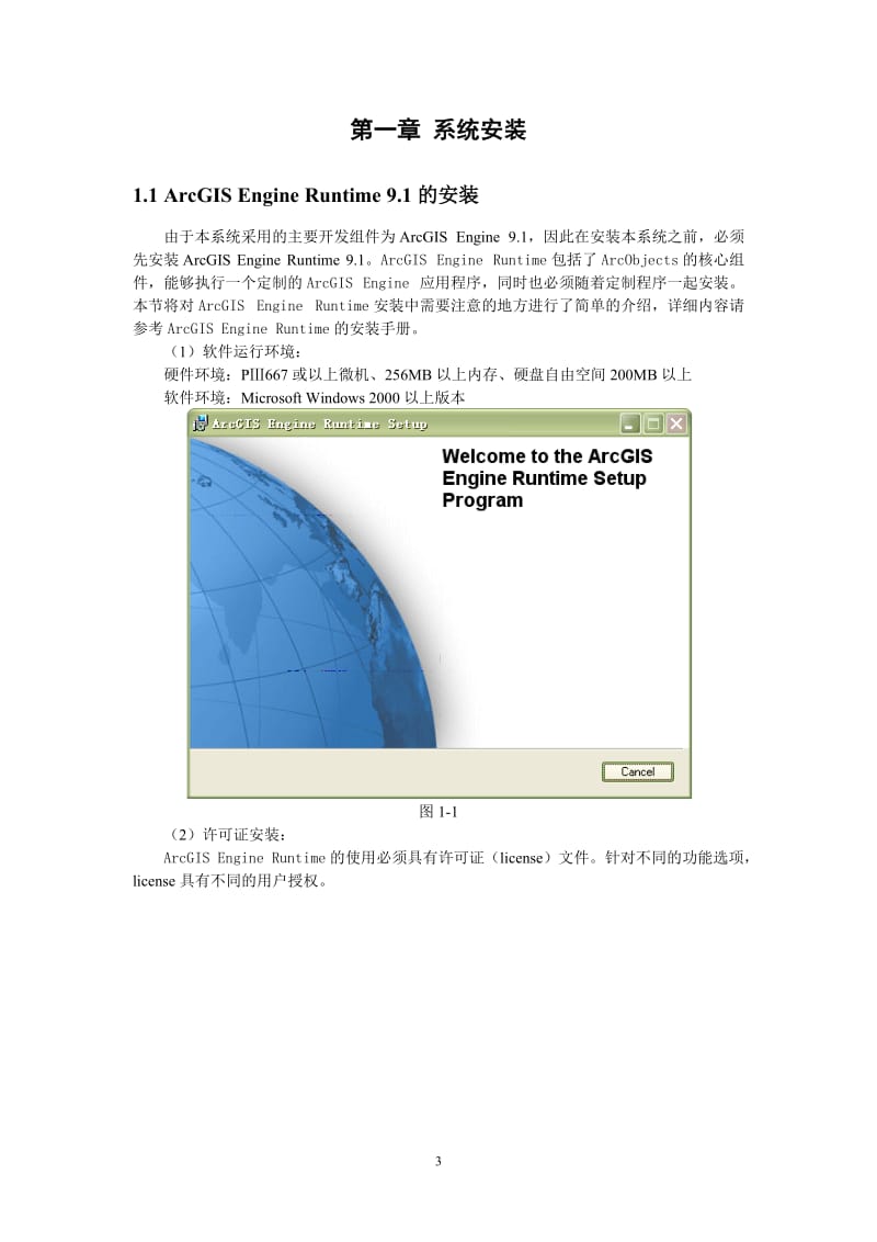 7 区域资源环境与可持续发展评价与决策支持子系统用户帮助文档_第3页