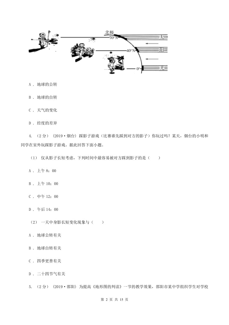 湘教版2019-2020学年八年级地理中考二模试卷A卷_第2页