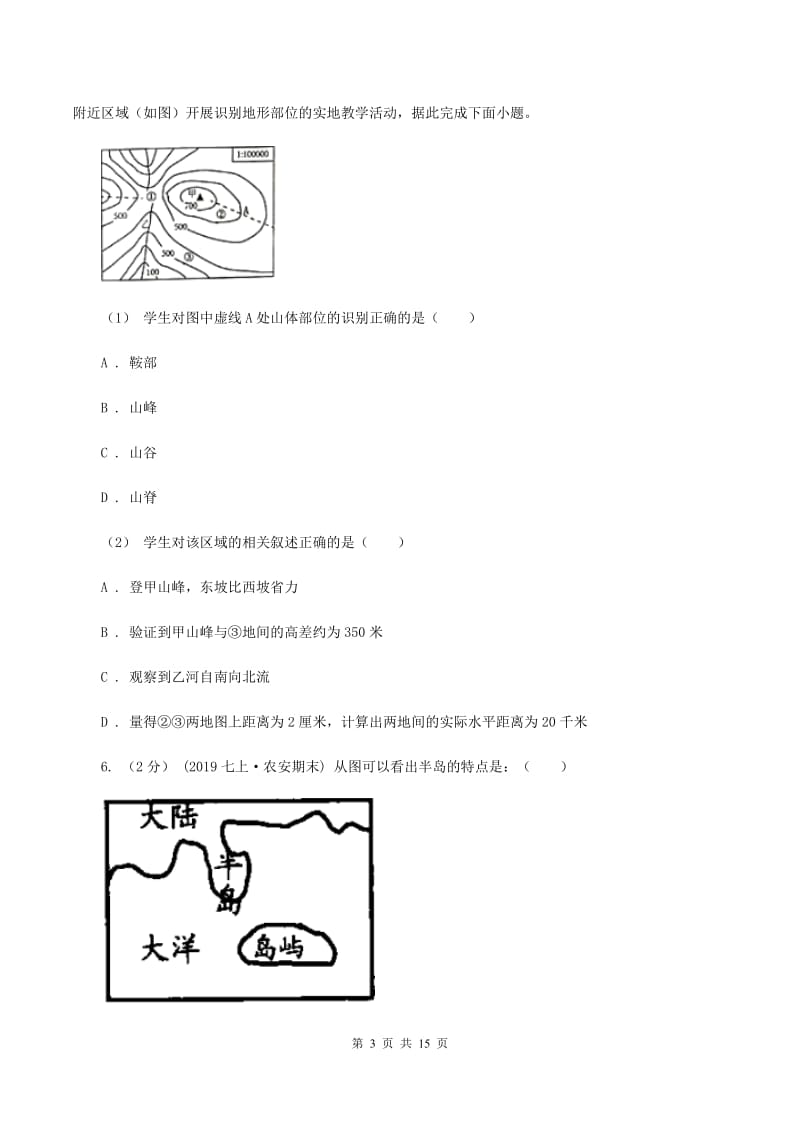 湘教版2019-2020学年八年级地理中考二模试卷A卷_第3页