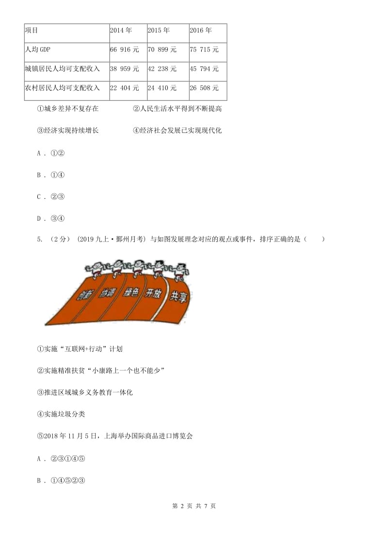 人民版2019-2020学年九年级上学期道德与法治期中联考试卷B卷_第2页