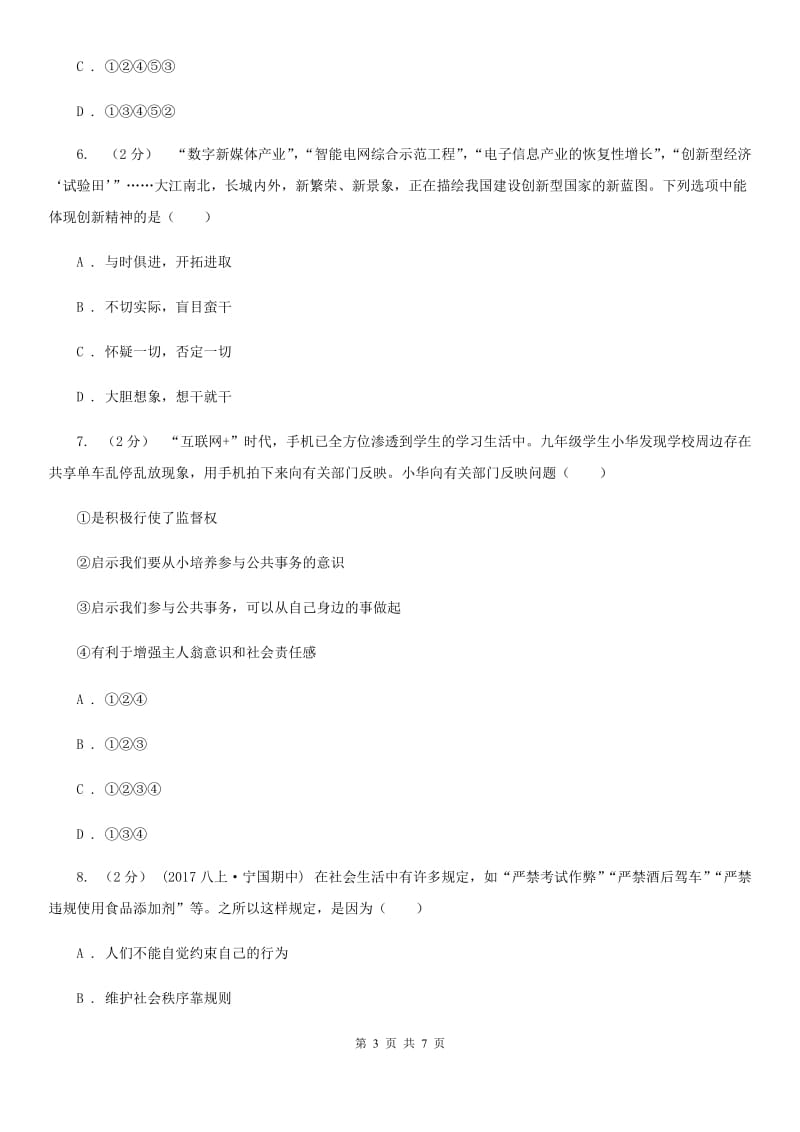 人民版2019-2020学年九年级上学期道德与法治期中联考试卷B卷_第3页