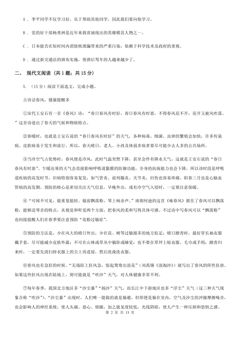 湖北省中考语文二模试卷A卷_第2页