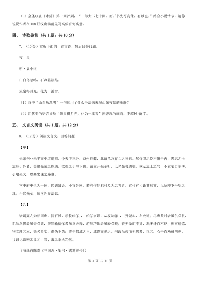 苏教版2019-2020学年七年级下学期期末考试语文试题(II )卷_第3页