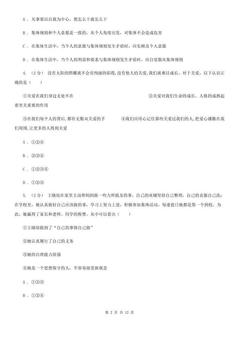 北师版九年级上学期期中思想品德试卷C卷_第2页