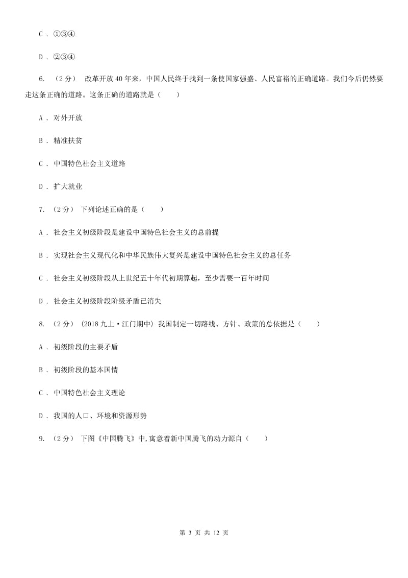 北师版九年级上学期期中思想品德试卷C卷_第3页