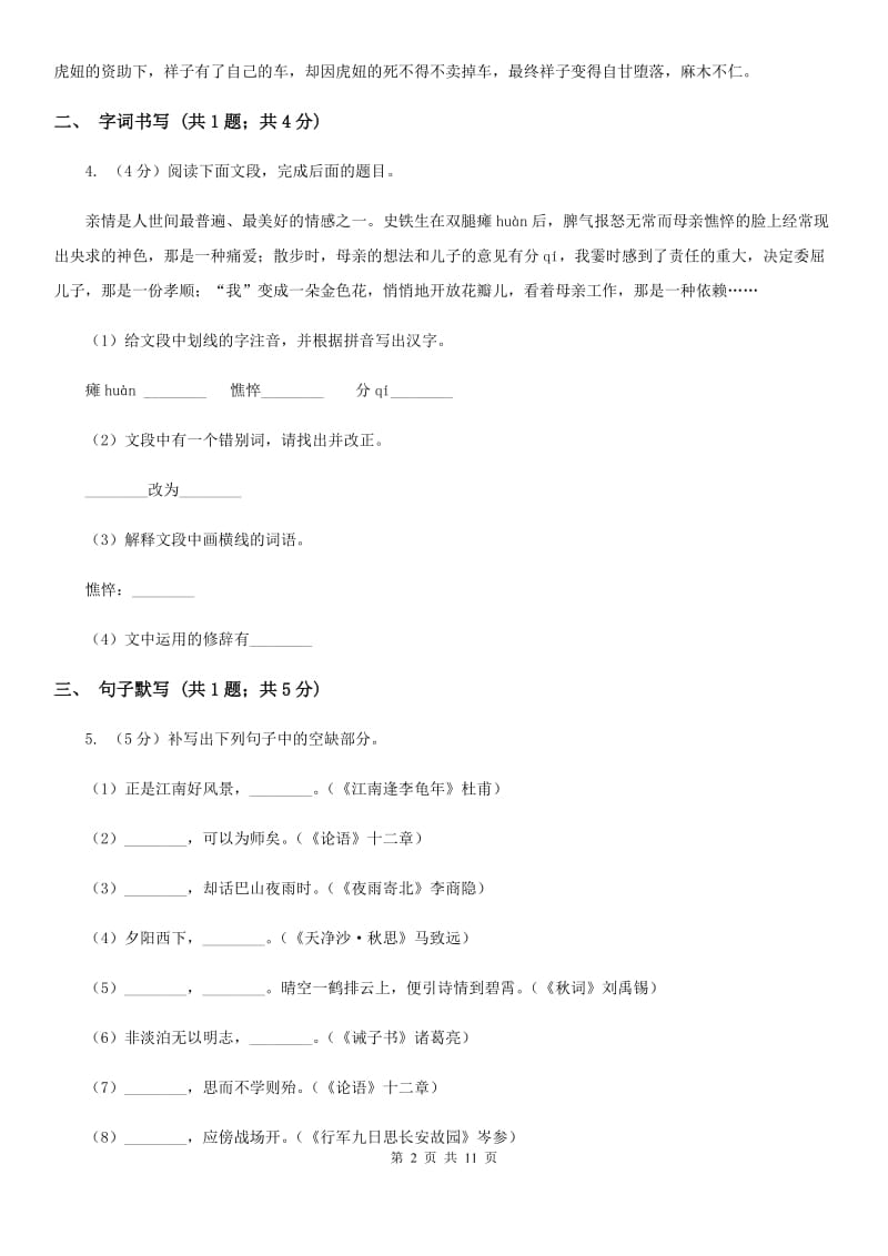 人教版2020届九年级下学期语文2月月考试卷A卷_第2页