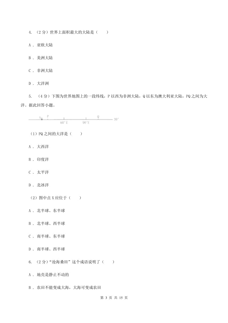 湘教版2019-2020学年八年级上学期地理期末试卷D卷_第3页