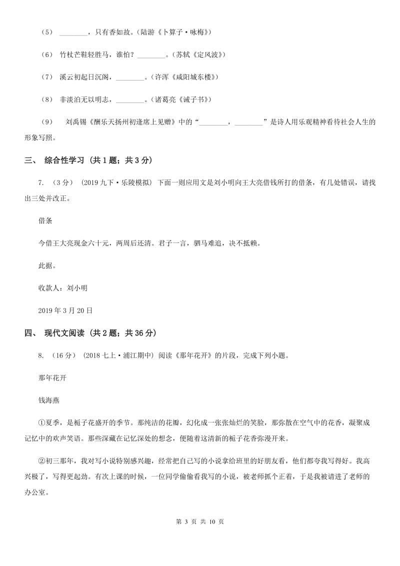 北师大版2019-2020学年七年级上学期语文第一次联考试卷D卷_第3页