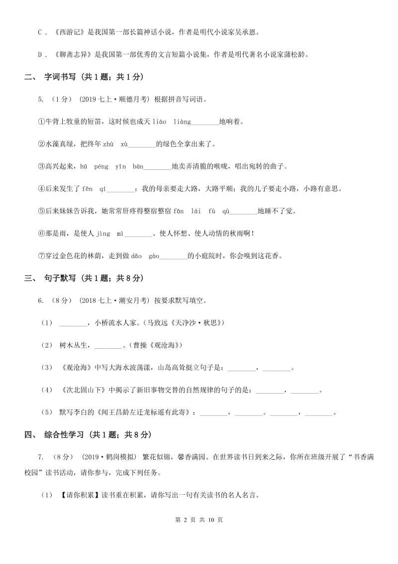 苏教版2020届九年级语文中考一模试卷（II ）卷_第2页