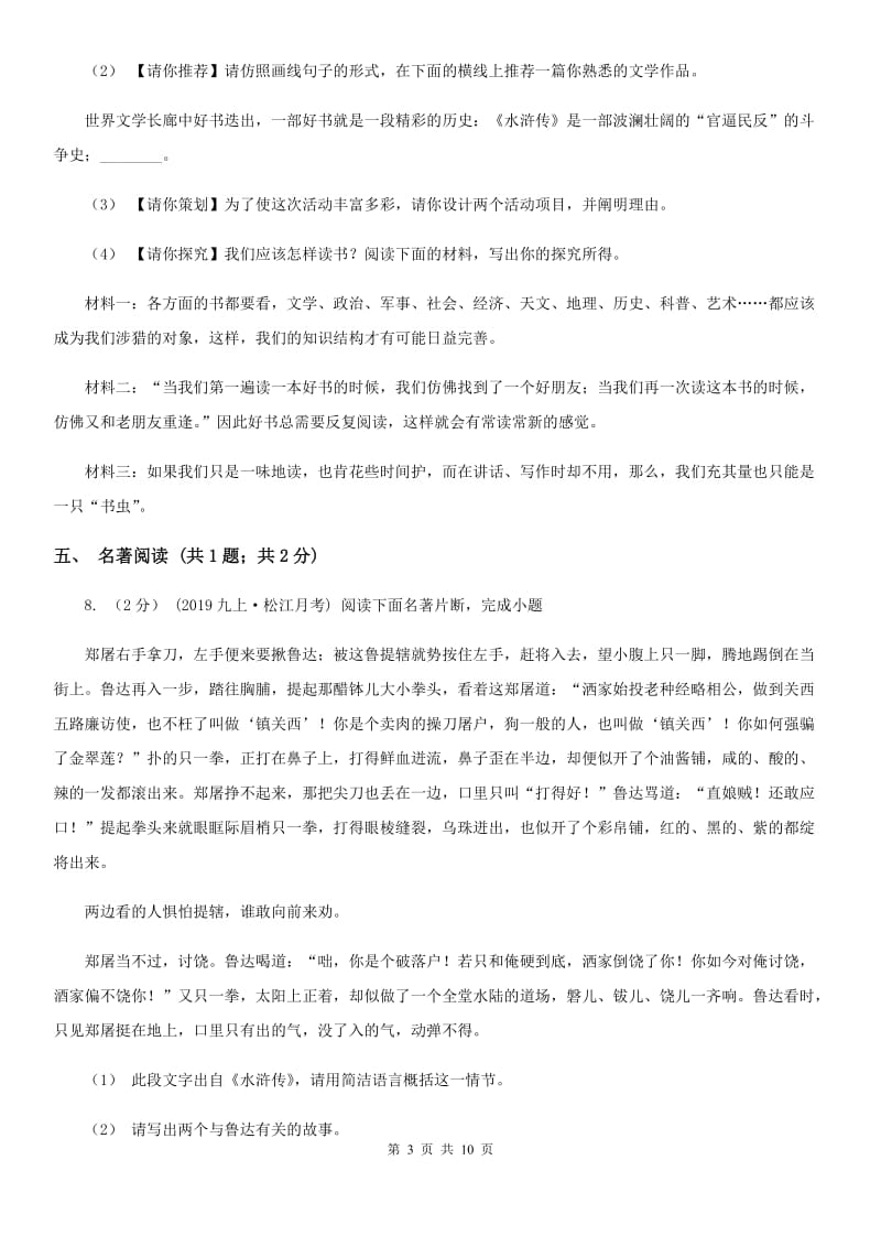 苏教版2020届九年级语文中考一模试卷（II ）卷_第3页