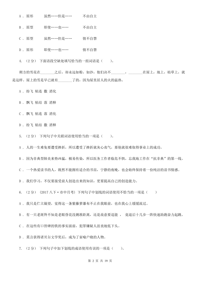 浙江省中考语文分类训练三：词语C卷_第2页