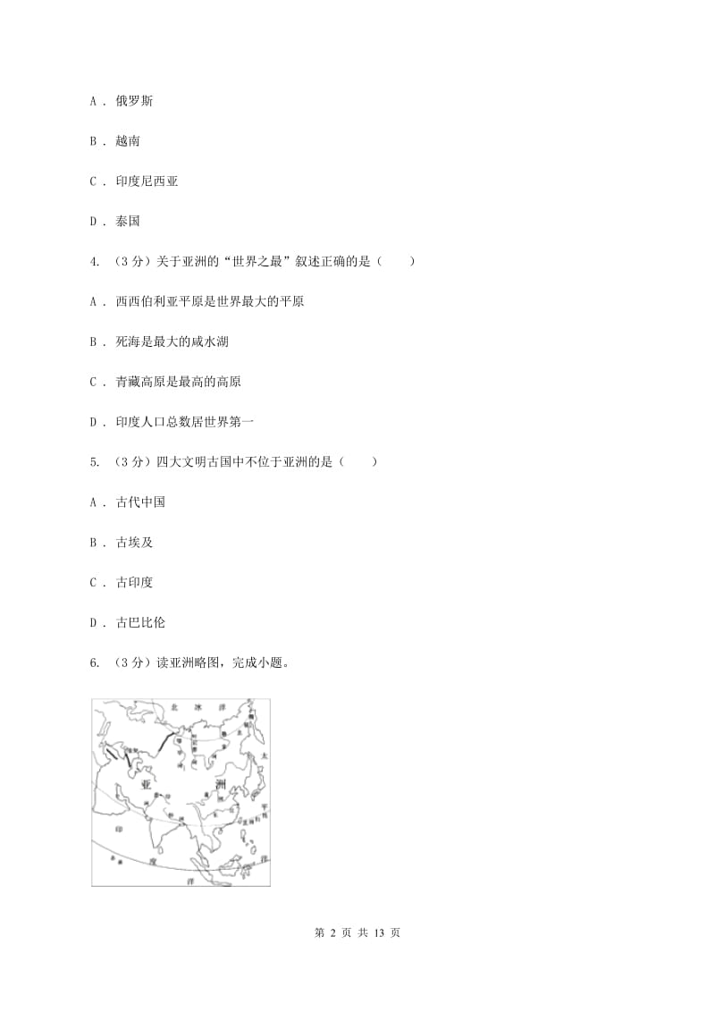 2020届沪教版七年级下学期地理3月月考试卷 (I)卷_第2页