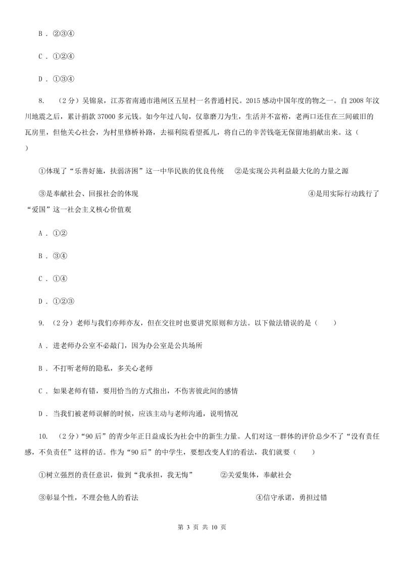 北师版八年级上学期期末政治复习试卷（II ）卷_第3页