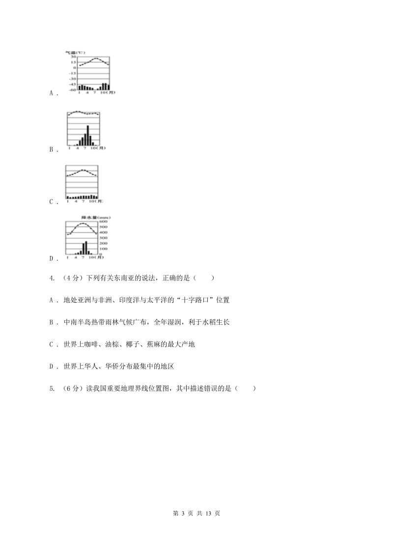 沪教版2020届九年级地理中考二模试卷（5月）B卷_第3页