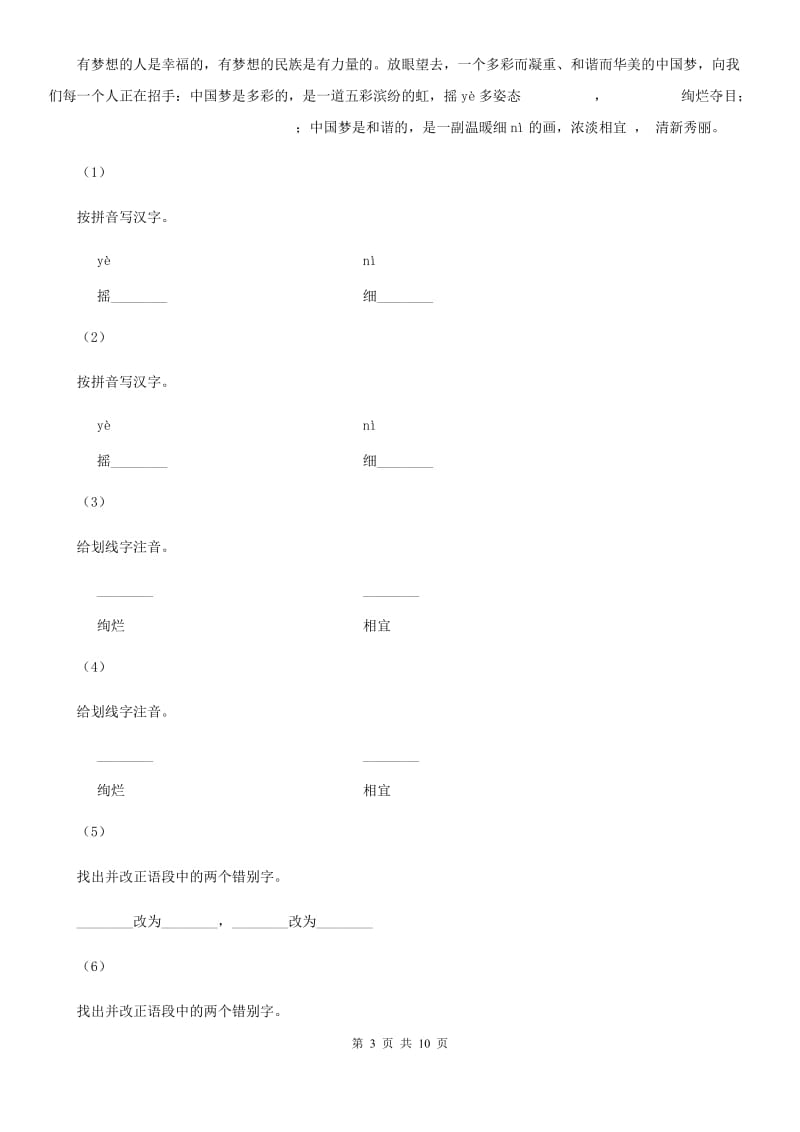 河大版九年级语文第二次模拟考试试卷D卷_第3页