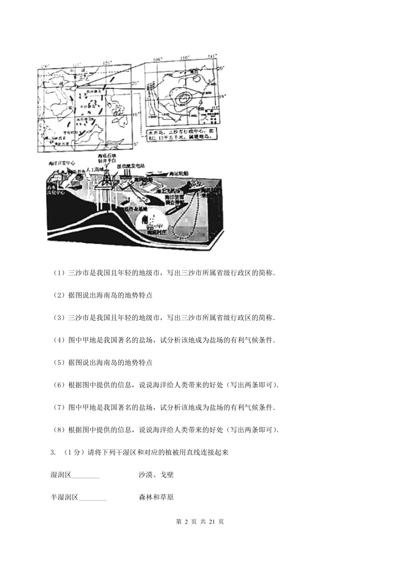 人教版备考2020年中考地理专题21 时事热点D卷_第2页